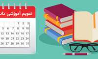 برنامه آموزشی کلیه گروه های آموزشی دانشکده در نیمسال اول 1405-1404